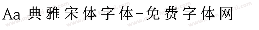 Aa 典雅宋体字体字体转换